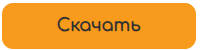 Скачать.png